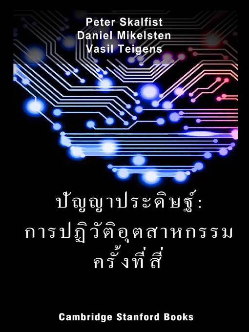 Title details for ปัญญาประดิษฐ์ by Peter Skalfist - Available